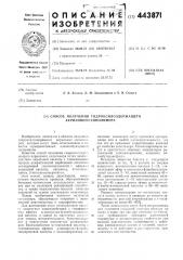 Способ получения гидроксилсодержащего акрилового сополимера (патент 443871)