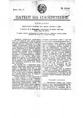 Зеркальный прибор для сводок планов и карт (патент 18563)