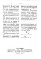 Способ получения сополимеров а-окисей алкадиенов (патент 204592)