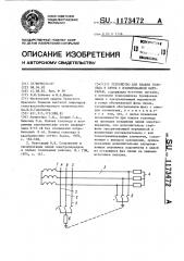 Устройство для плавки гололеда в сетях с изолированной нейтралью (патент 1173472)