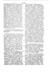 Устройство для тепловой обработкипищевых продуктов b tape (патент 820789)