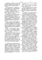 Устройство для немедленной распалубки железобетонных изделий (патент 1234196)