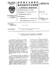 Устройство для автоматического управления створками жалюзи холодильника локомотива (патент 695876)