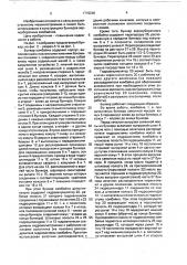 Бункер зерноуборочного комбайна (патент 1715240)