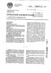 Способ предупреждения газодинамических проявлений в горной выработке (патент 1809112)