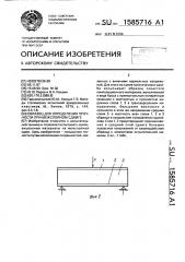 Образец для определения прочности при межслойном сдвиге (патент 1585716)