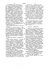 Устройство для ограничения вибраций на металлорежущих станках (патент 954196)