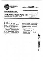 Полимерраствор (патент 1025691)