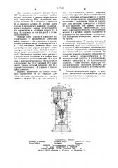 Пресс для штамповки с кручением (патент 1117226)