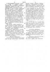 Способ контроля напряженного состояния массива горных пород (патент 962616)
