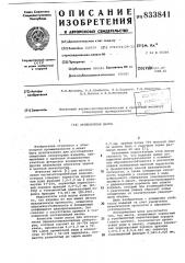 Огнеупорная масса (патент 833841)