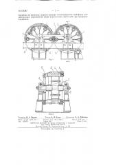 Ротационный брикетный пресс (патент 135387)