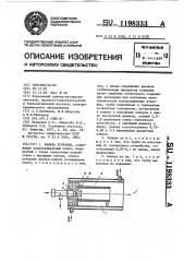Камера сгорания (патент 1198333)