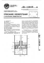 Высоковольтный масляный выключатель (патент 1156159)