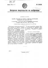 Способ получения из кожаных отбросов пластической, бумажной или картонной массы (патент 26539)