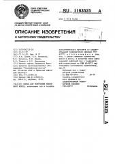 Сырье для получения нефтяного кокса (патент 1183525)