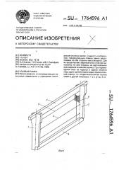 Ульевая рамка (патент 1764596)
