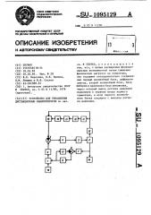 Устройство для управления дистанционным манипулятором (патент 1095129)