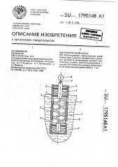 Лабиринтный насос (патент 1795148)