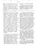 Устройство для фильтрования среды (патент 1563733)