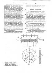 Воздухораспределитель (патент 792040)