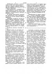 Кодирующее устройство системы передачи цифровой информации (патент 1510096)