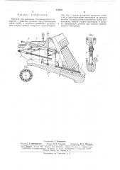 Машина для разделки сталевыпускного отверстия (патент 172854)