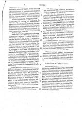 Устройство для закалки расплавленных металлов (патент 1692726)