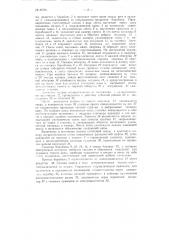 Автоматическая установка для прессования и упаковки хлопка в призматические кипы (патент 88791)