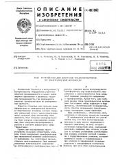 Устройство для контроля трансформаторов по электрической прочности (патент 481862)