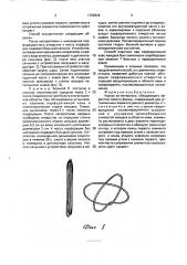 Каркас из материала, обладающего эффектом памяти формы (патент 1725846)