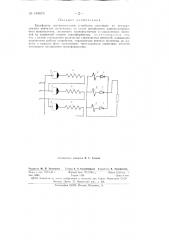 Трехфазное выпрямительное устройство (патент 145673)