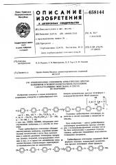 Гребнеобразные сополимеры ароматических простых полиэфиров и полиорганофосфазенов,обладающие самозатухающими свойствами и способ их получения (патент 658144)
