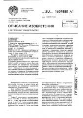 Способ определения электрического иммитанса (патент 1659880)