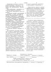 Устройство защиты минимального напряжения (патент 1252833)