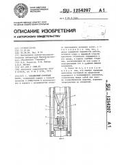 Скважинный струйный насос (патент 1254207)