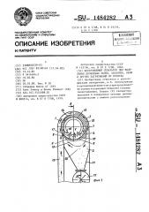 Центробежный сепаратор для выделения дробленых зерен, оболочек, пыли и других загрязнений из воздуха (патент 1484282)