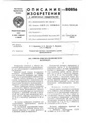 Способ очистки волокнистогоматериала (патент 810856)