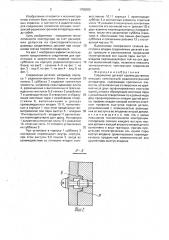 Соединение деталей (патент 1758300)