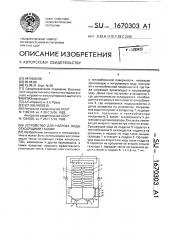 Устройство для нагрева воды отходящими газами (патент 1670303)