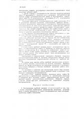 Электропривод врубовой машины (патент 91201)
