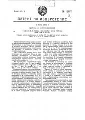 Прибор для интерполирования (патент 12337)