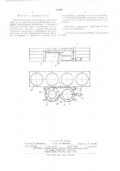 Барабанный стан для бухтового волочения труб (патент 562329)