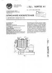 Устройство для приготовления многокомпонентных активированных растворов (патент 1639732)
