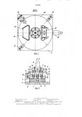 Устройство для отделения верхней заготовки от стопы и подачи ее в зону обработки (патент 1524959)