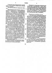 Экстрактор для извлечения масла из растительного материала (патент 1648962)