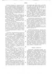 Подвижный симметрично-парный щеткодержатель (патент 699593)
