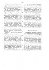 Гидравлический двигатель (патент 1323740)