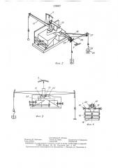 Устройство для измерения зарессоренности взаимной подвижности отделов голеностопных узлов протезов нижних конечностей (патент 1398857)
