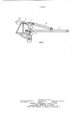 Загрузочное устройство ленточного конвейера (патент 1175822)